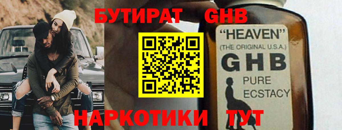 БУТИРАТ  Вход с VPN  Тавда  Бутират 1.4BDO 
