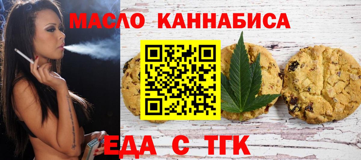 Еда ТГК конопля  Вход с VPN  Тавда 