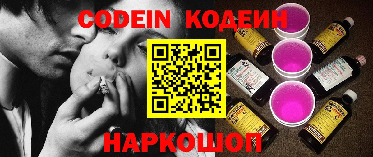 Codein напиток Lean (лин) Тавда