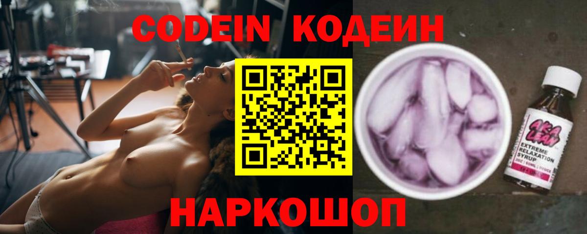 Кодеин Purple Drank  Вход с VPN  Тавда 