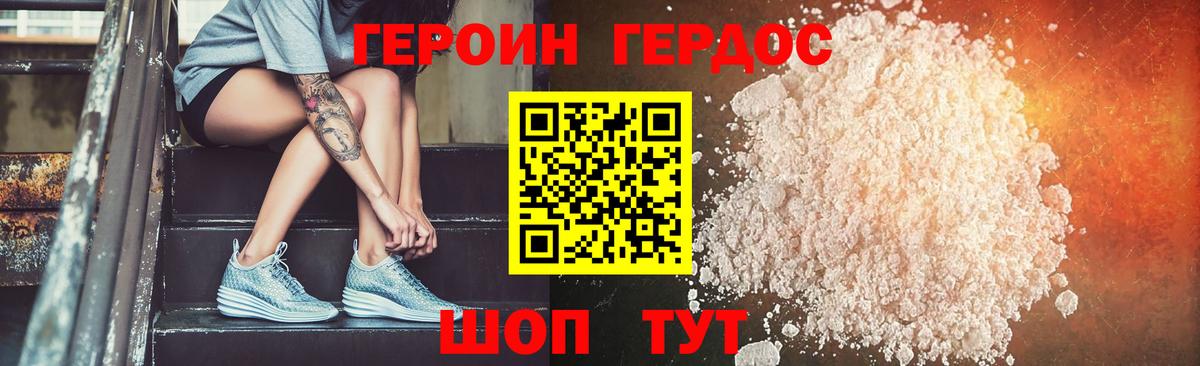 ГЕРОИН белый  Героин  Тавда  Вход с VPN 